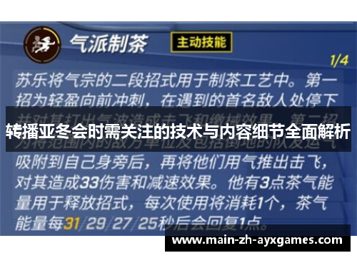 转播亚冬会时需关注的技术与内容细节全面解析