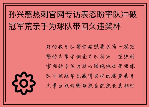 孙兴慜热刺官网专访表态盼率队冲破冠军荒亲手为球队带回久违奖杯 孙兴慜热刺官网专访表态盼率队冲破冠军荒亲手为球队带回久违奖杯
